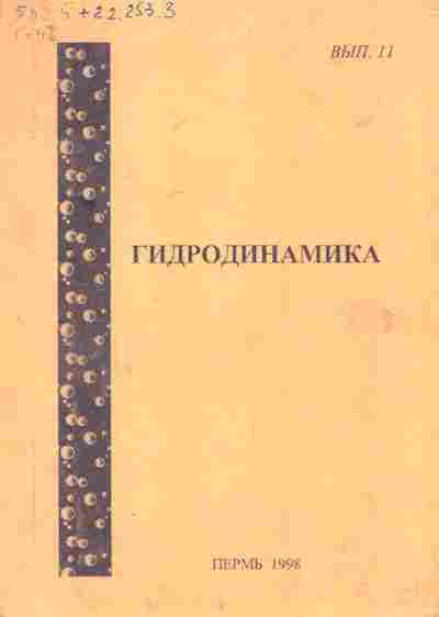 Книга Гидродинамика, 11-7547, Баград.рф